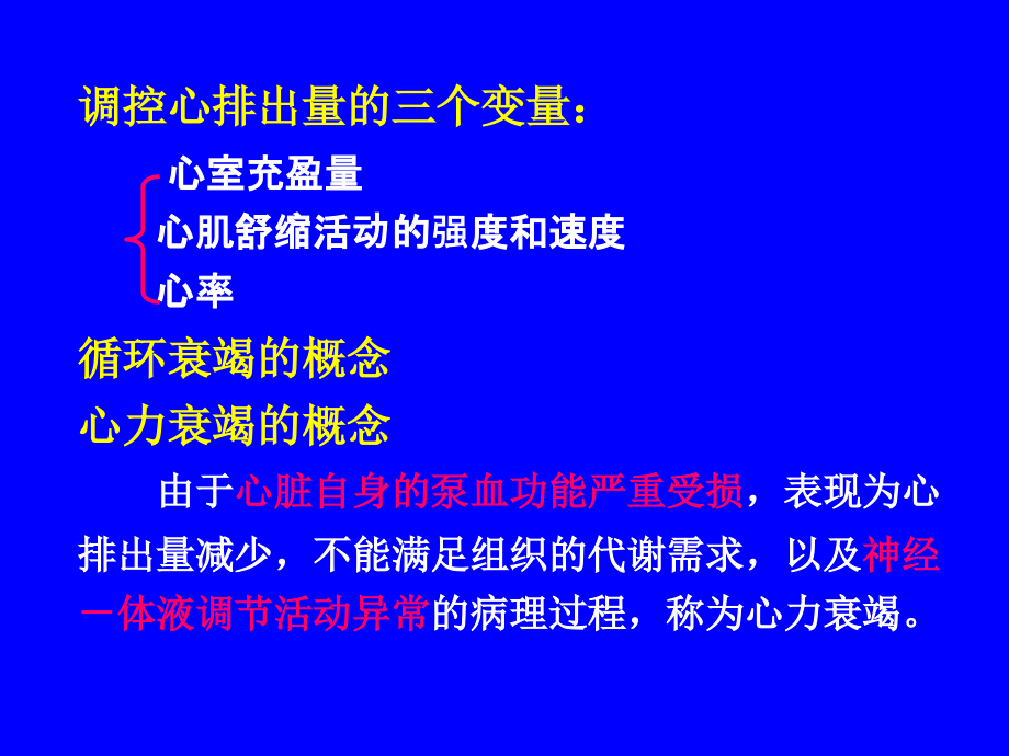 心力衰竭的发生机制_第3页