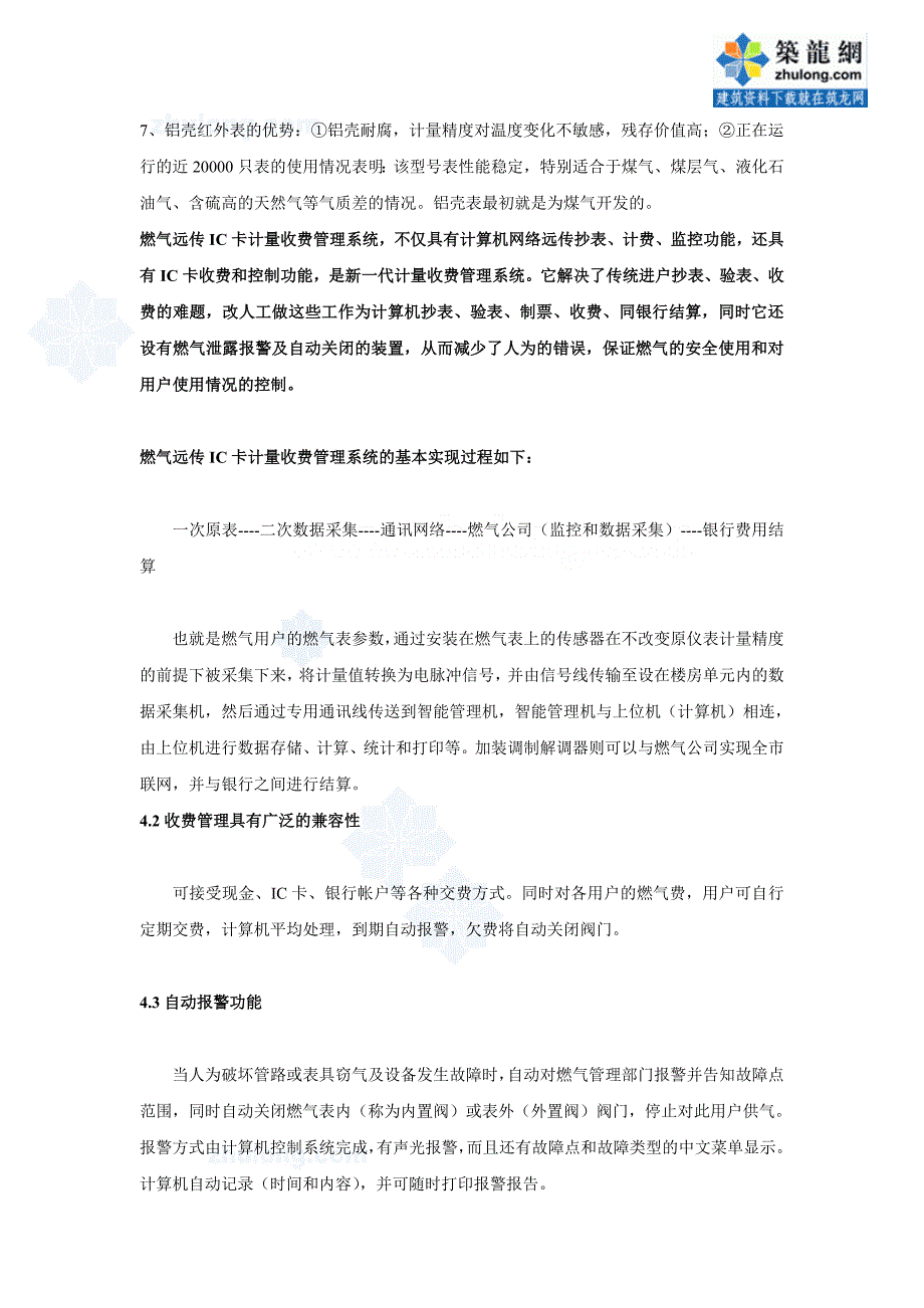 天然气各计量方式优缺点_secret_第2页