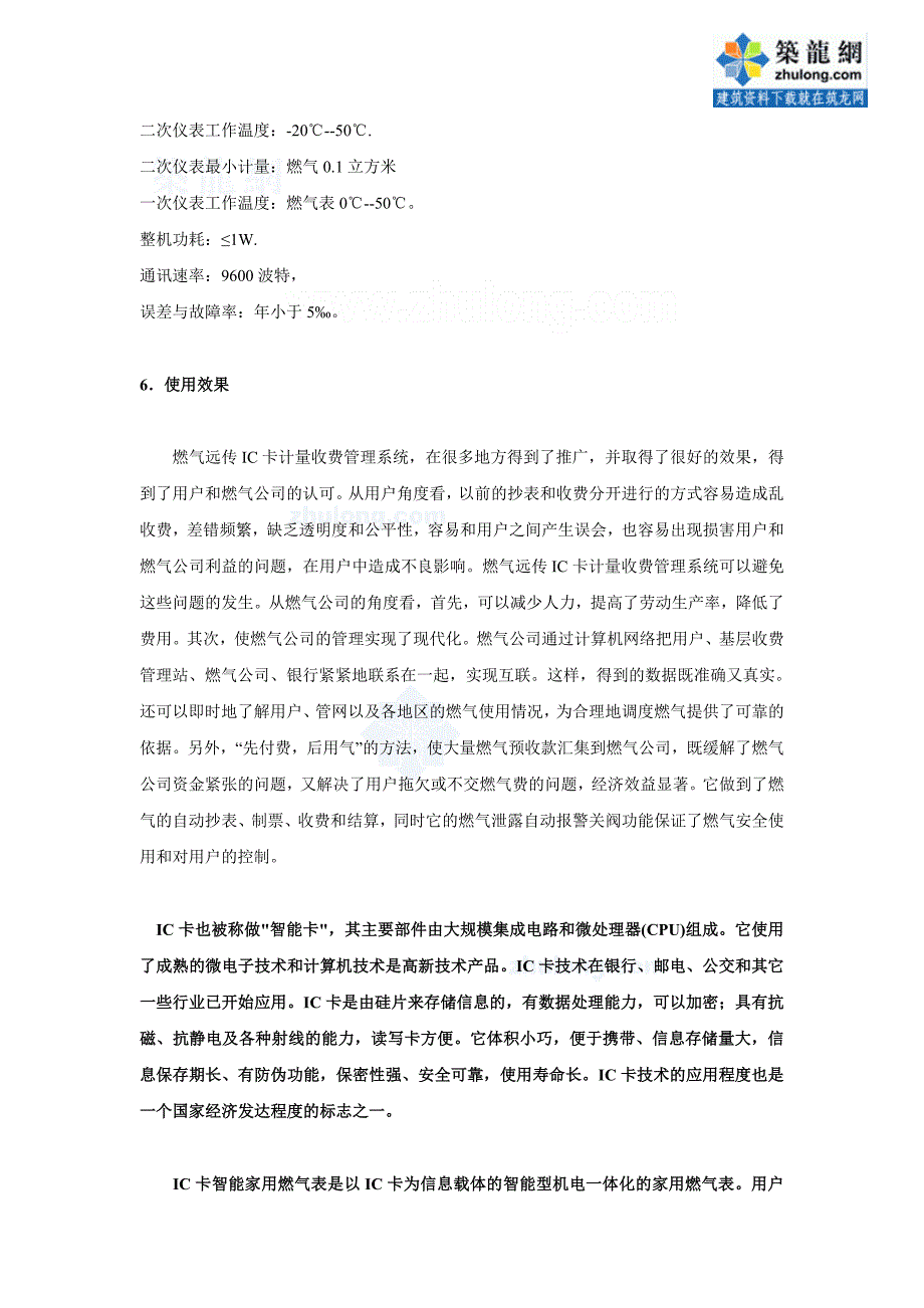 天然气各计量方式优缺点_secret_第4页