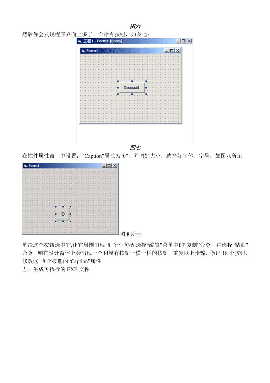 vb入门教程_第4页