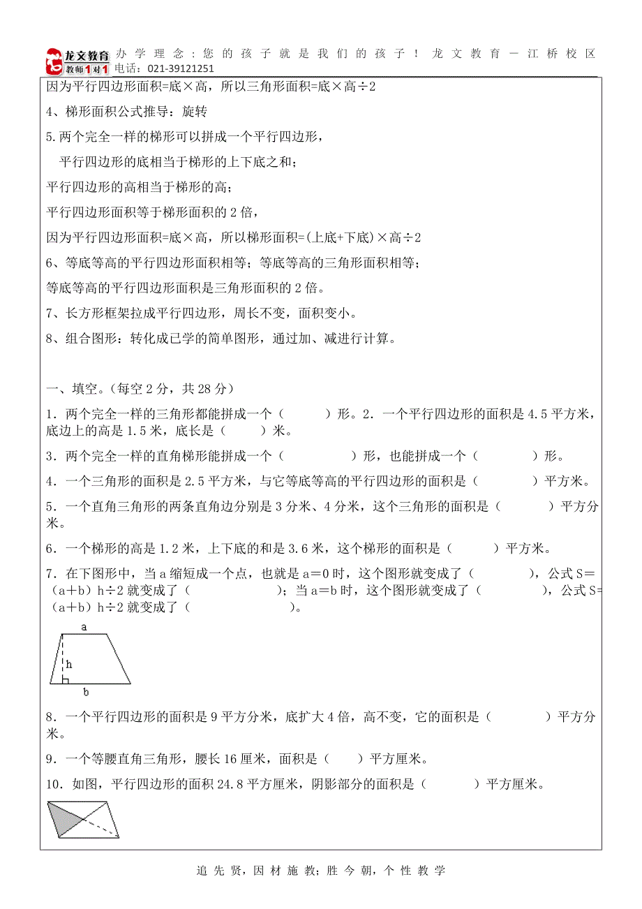 龙文面积的计算教案_第2页