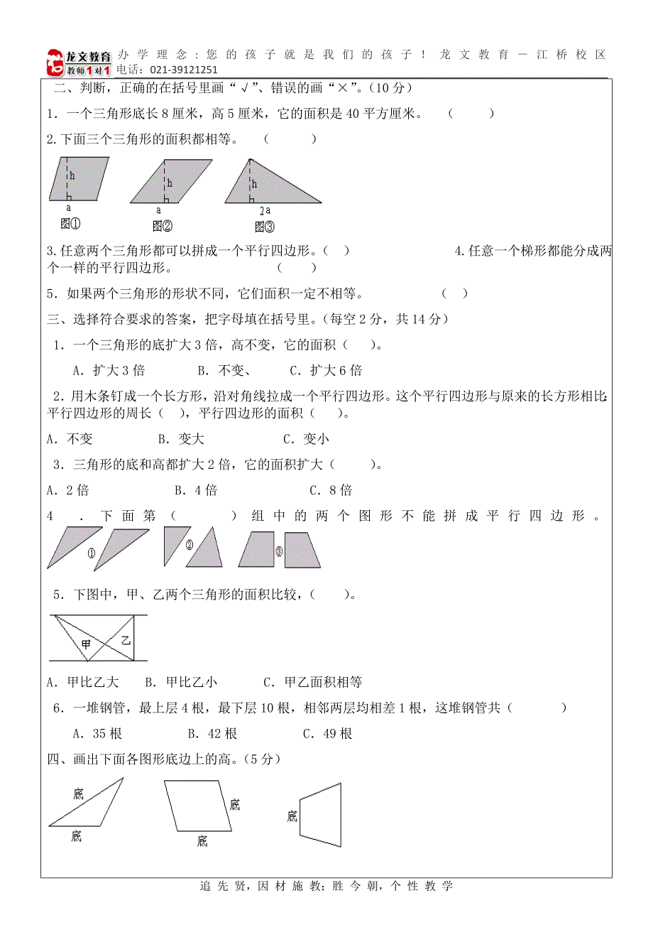 龙文面积的计算教案_第3页