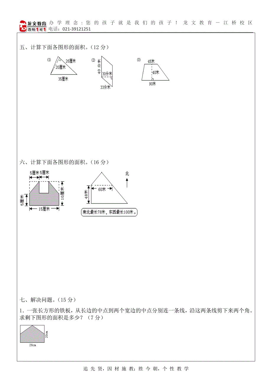 龙文面积的计算教案_第4页