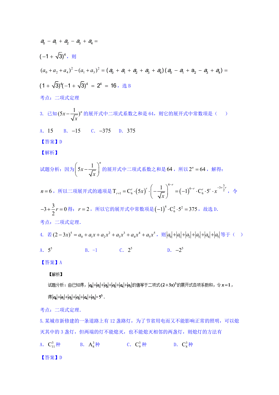 2016年高三数学（理）同步双测：专题10.1《两个原理与排列组合《二项式定理》（B）卷含答案解析_第2页