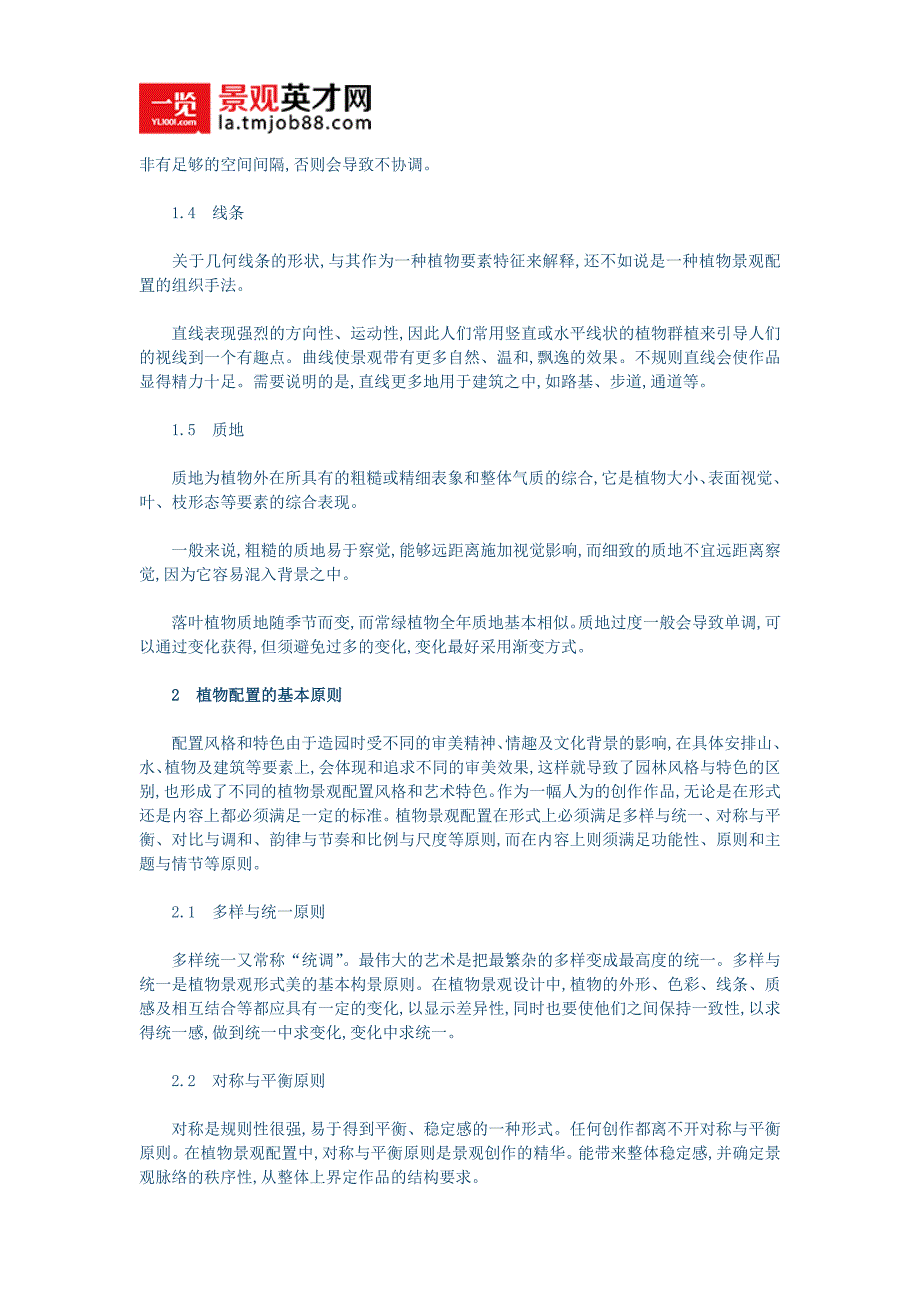 浅谈植物景观配置_第2页