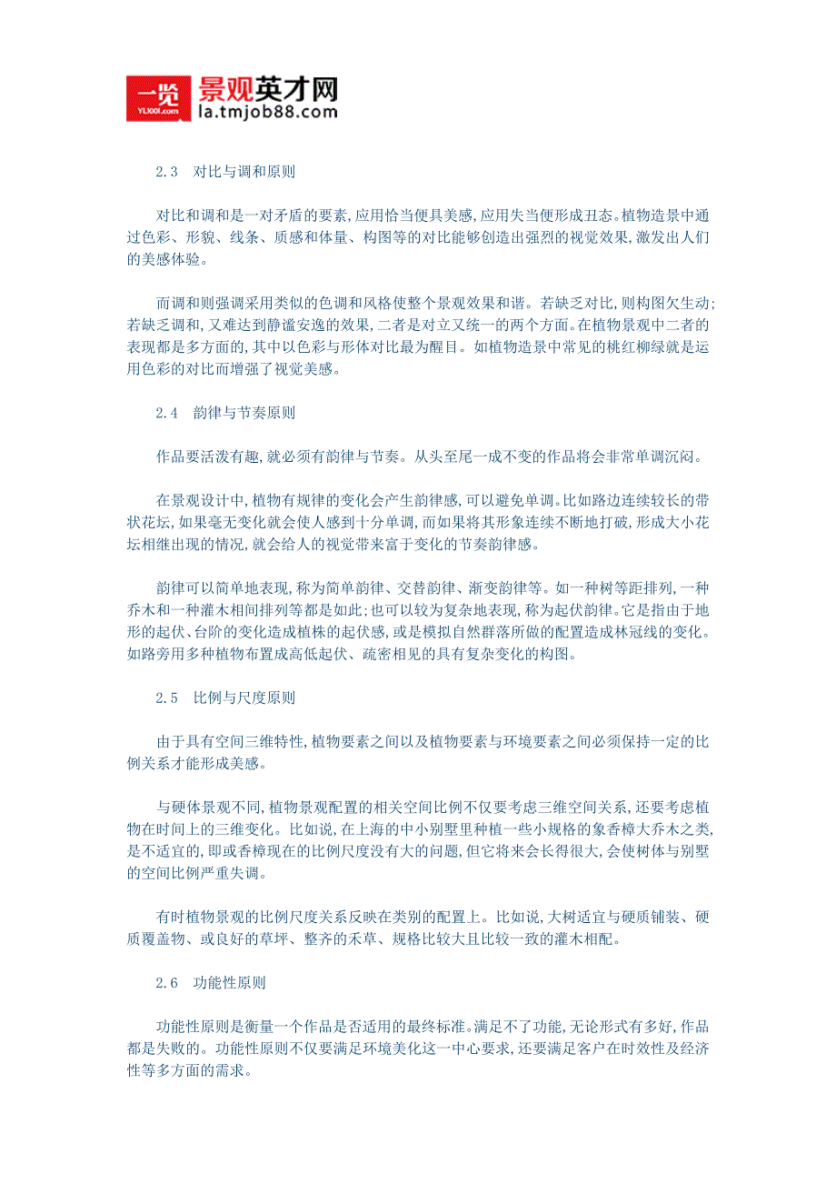 浅谈植物景观配置_第3页