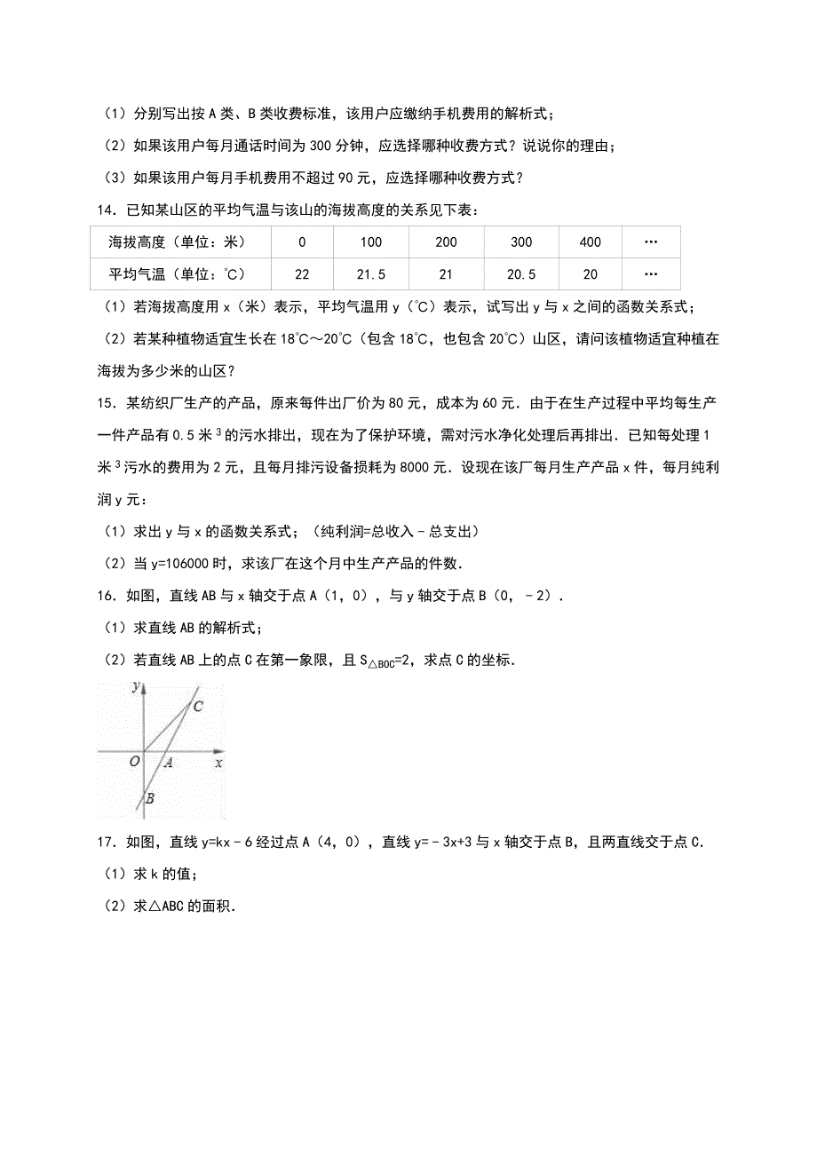 北师大版八年级数学上《第4章一次函数》单元测试含答案解析_第4页