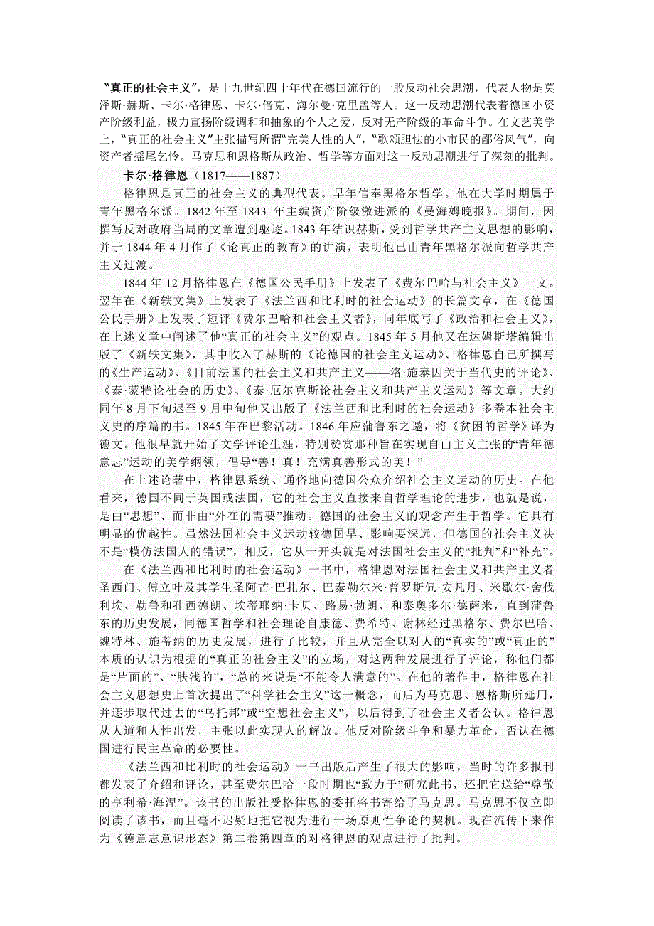 真正的社会主义和卡尔·格律恩_第1页