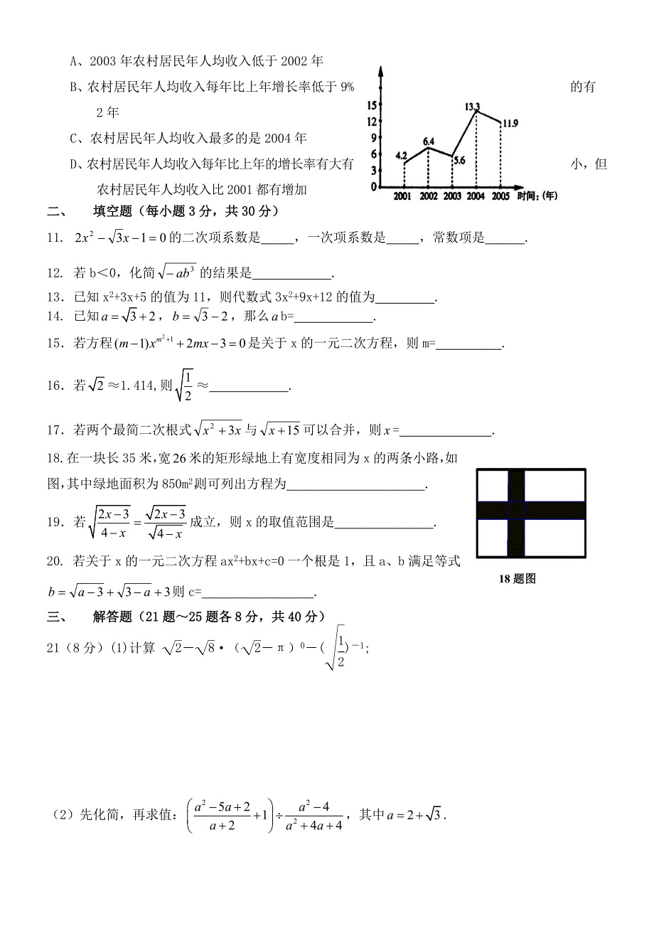 九年级上数学第一次月考-29_第2页