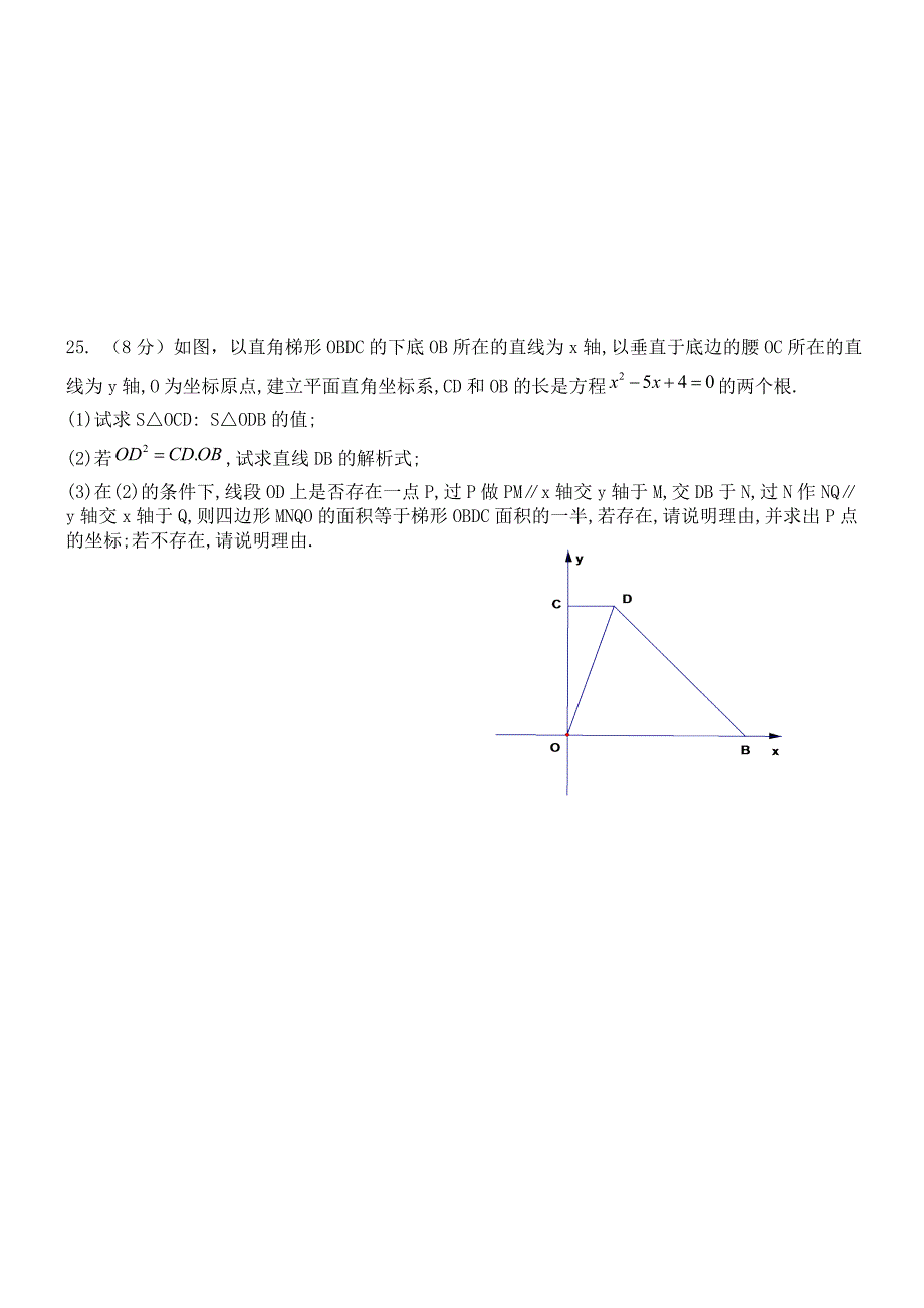 九年级上数学第一次月考-29_第4页