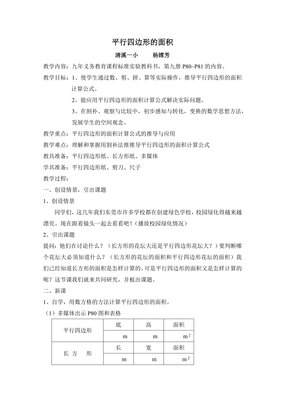 五年级上册平行四边形的面积教学设计_第1页