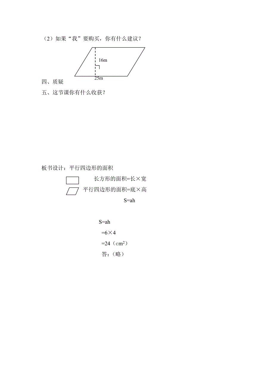 五年级上册平行四边形的面积教学设计_第4页