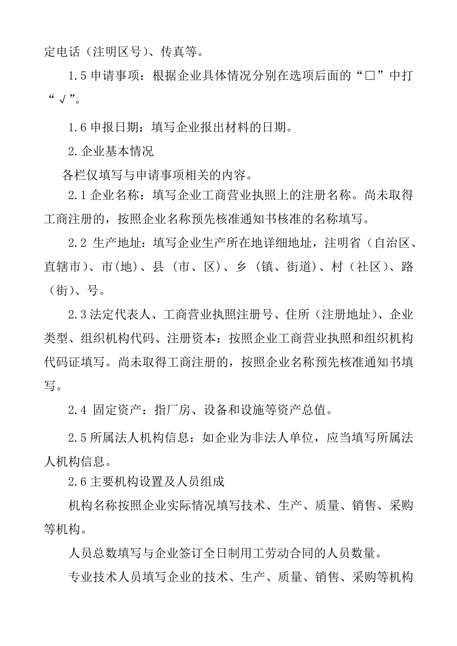 混合型饲料添加剂生产许可申报材料要求_第3页