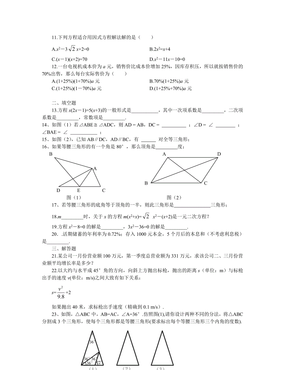 北师大版九年级数学单元测试卷_第2页