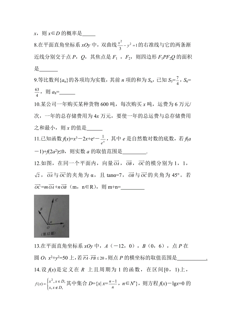 2017年江苏省高考数学试题word版含考点分类汇编详解_第3页