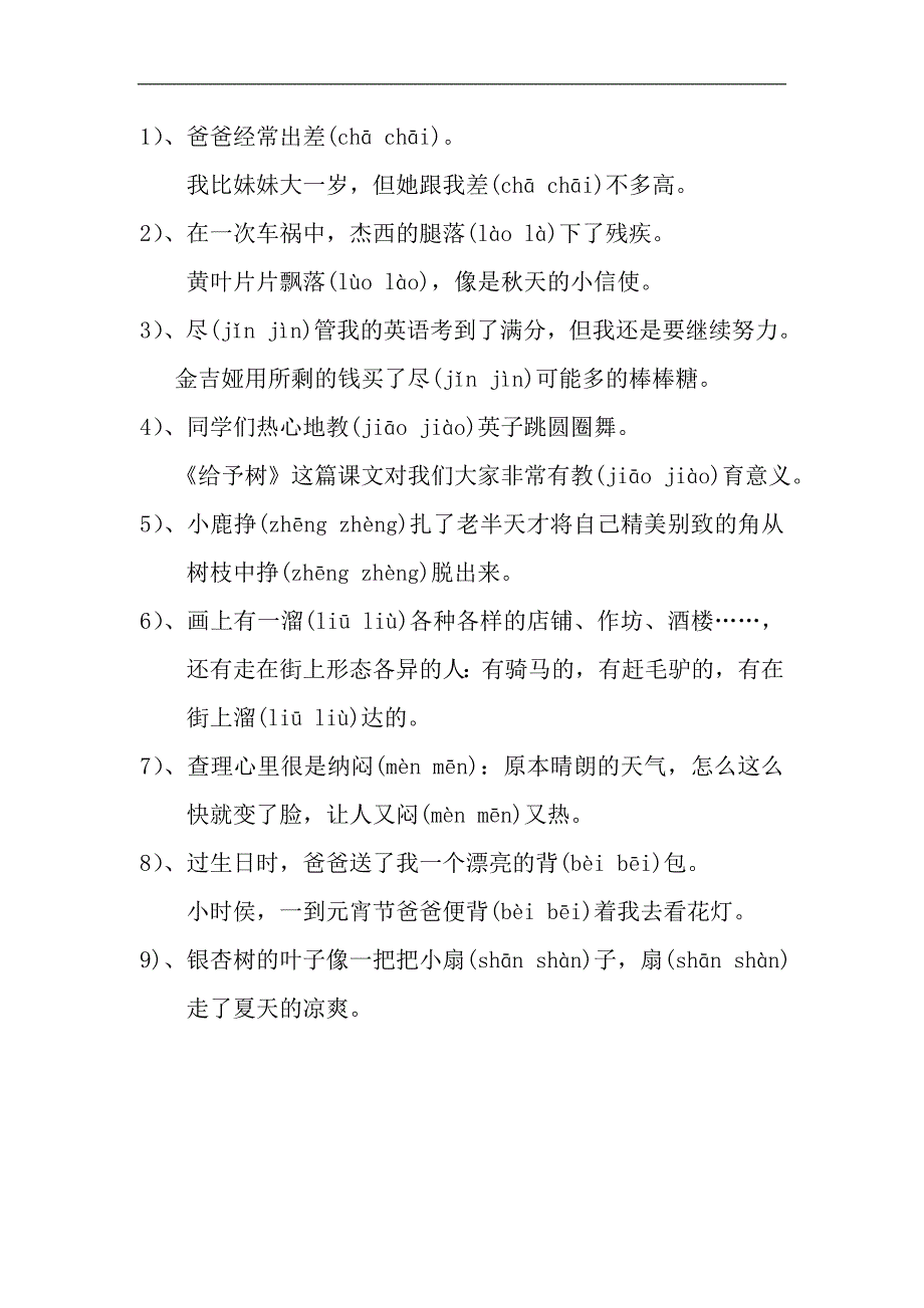 人教版三年级语文上册多音字专项练习题_第2页