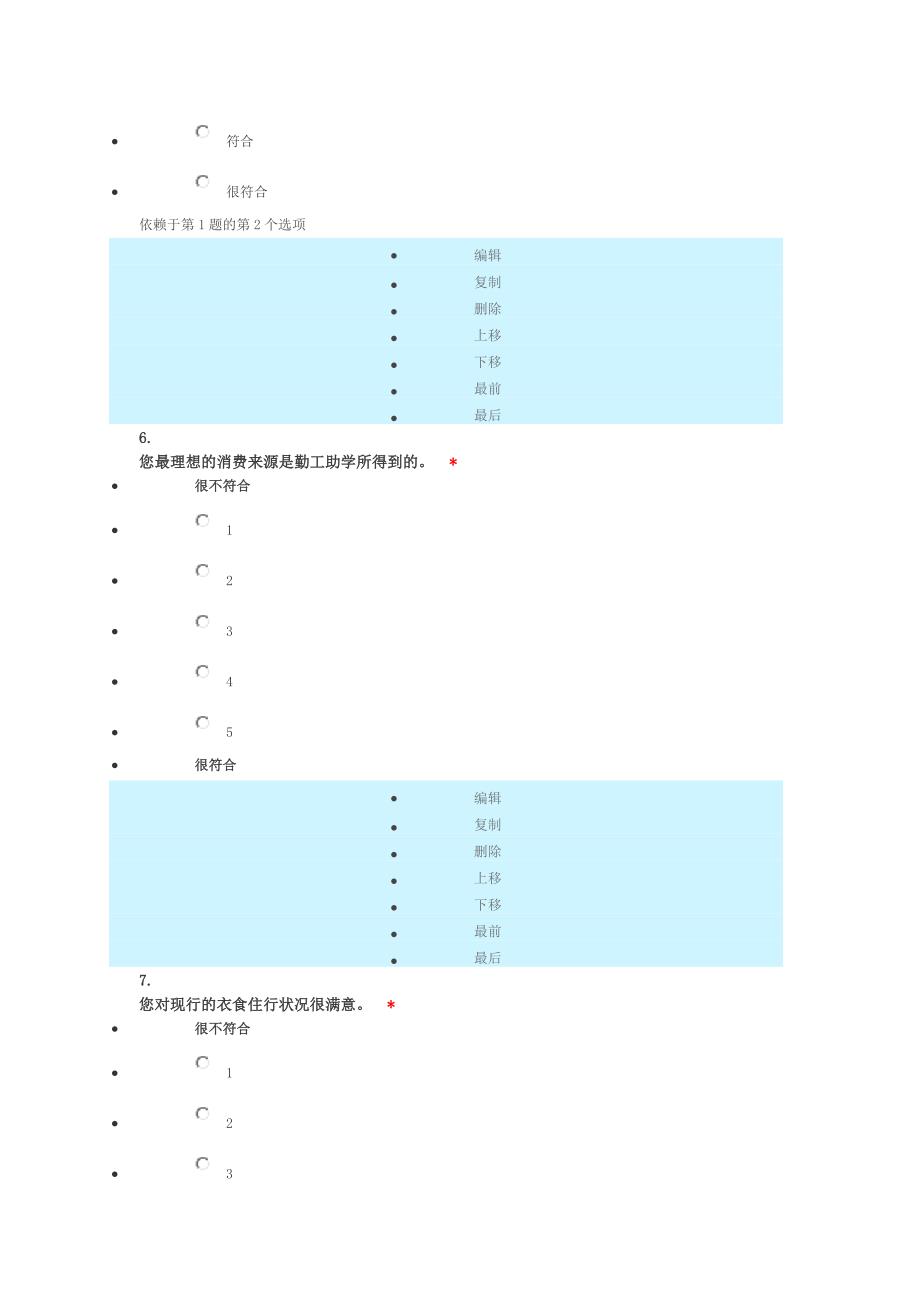 大学生消费观的态度量表_第3页