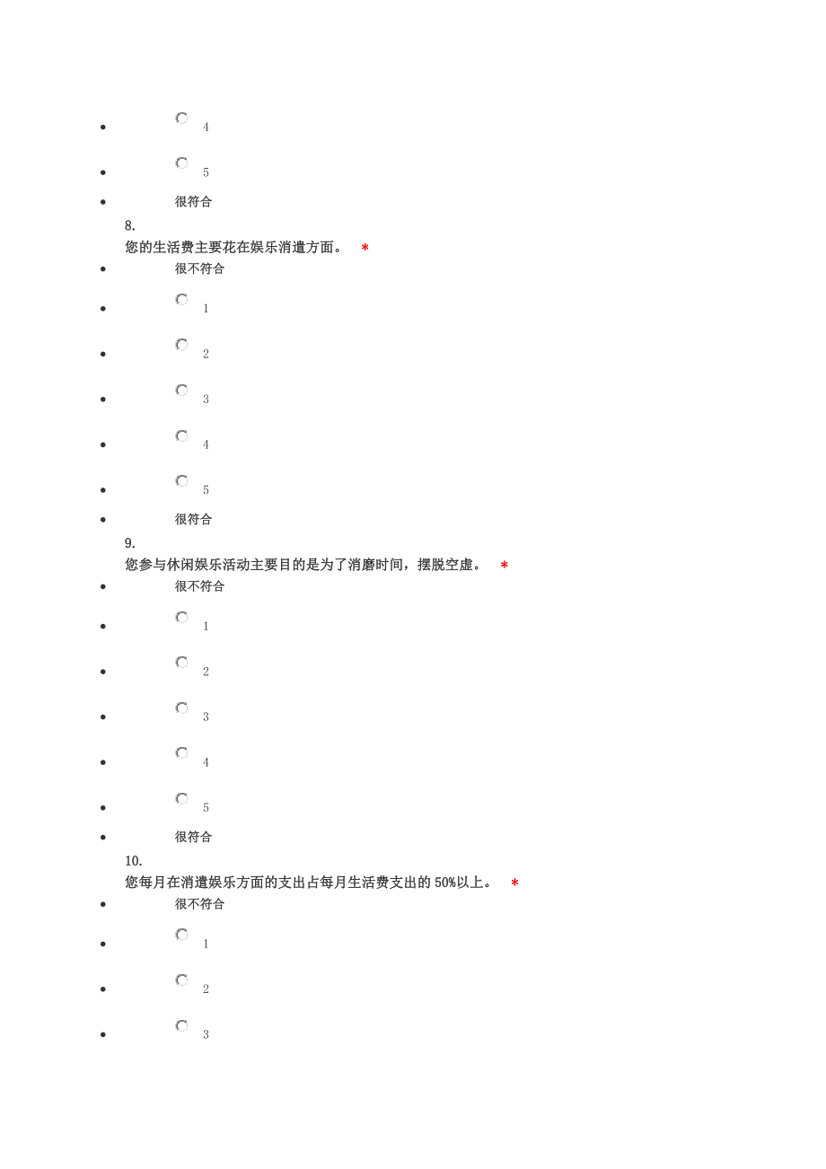 大学生消费观的态度量表_第4页