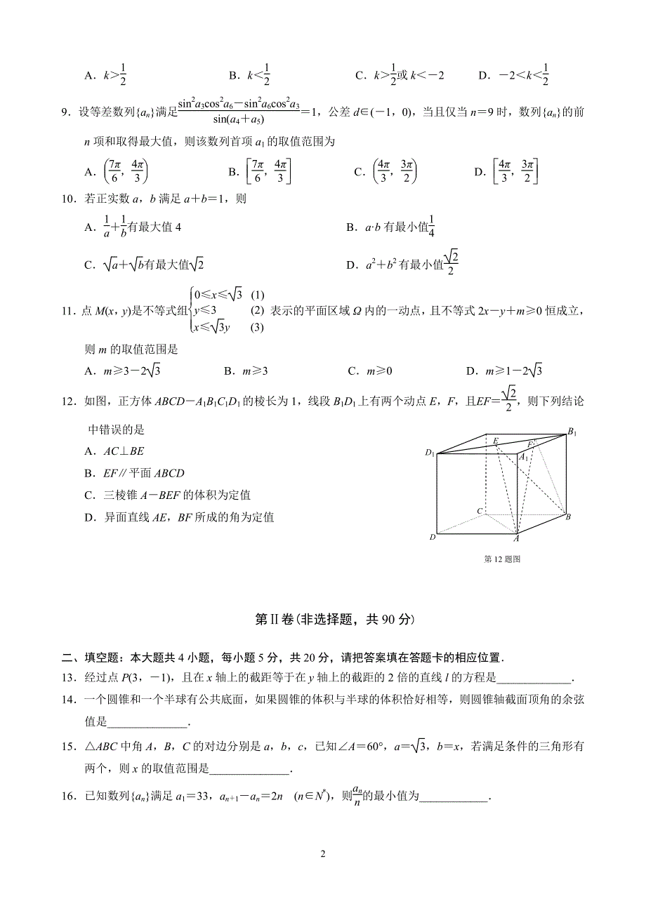 黄冈市2015年春季高一年级期末考试数学试题及答案_第2页