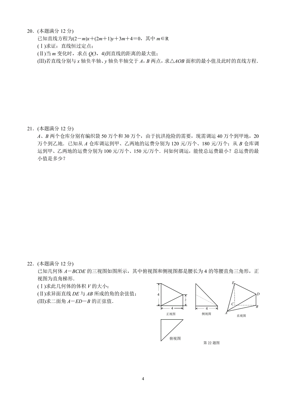 黄冈市2015年春季高一年级期末考试数学试题及答案_第4页