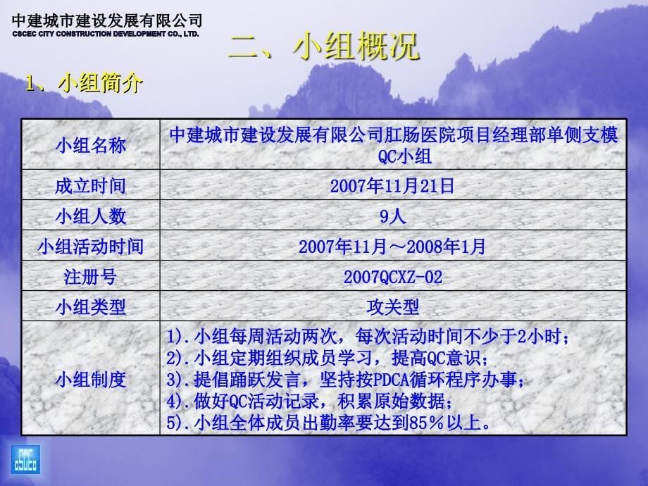 QC--确保单侧支模混凝土质量_第5页