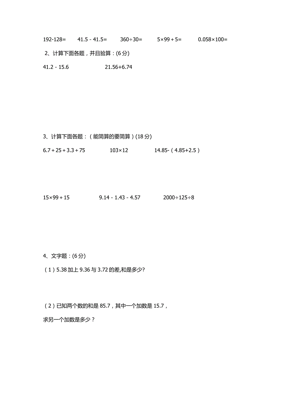 2016年青岛版四年级数学下册期末测试题含答案解析 （2）_第2页