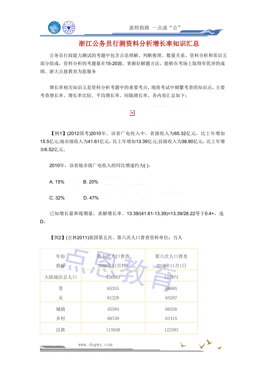 浙江公务员行测资料分析增长率知识汇总2014公考_第1页