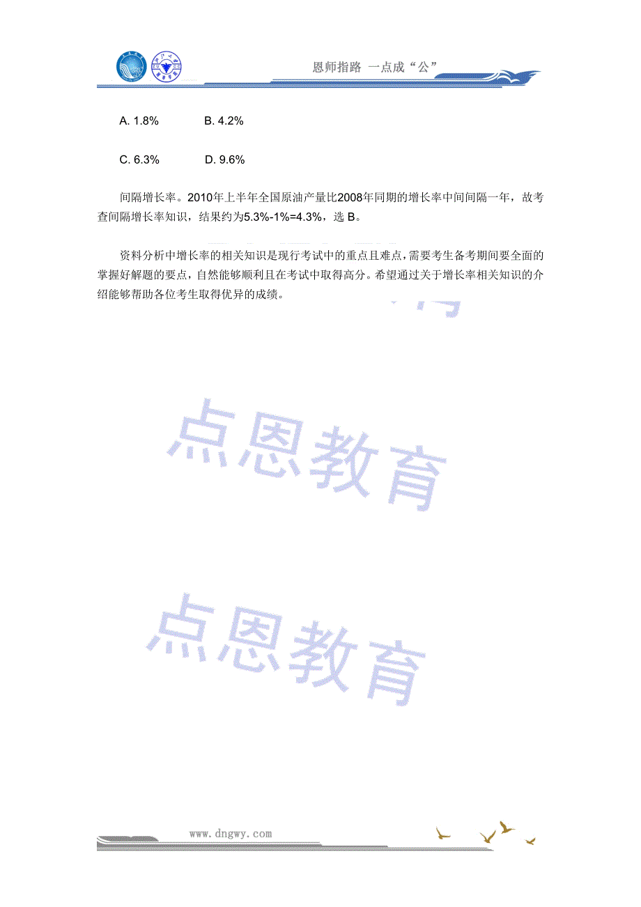 浙江公务员行测资料分析增长率知识汇总2014公考_第3页