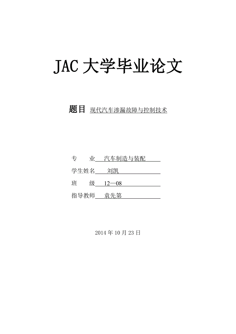 jac大学毕业论文_第1页