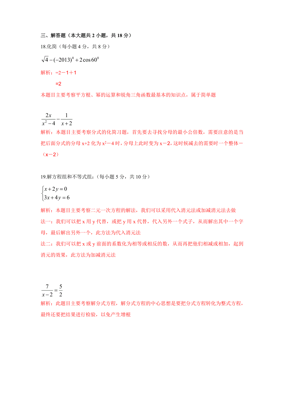 2013常州市中考数学试卷解析解析（数学组）2013中考数学试题解析解析答案解析苏科版_第4页