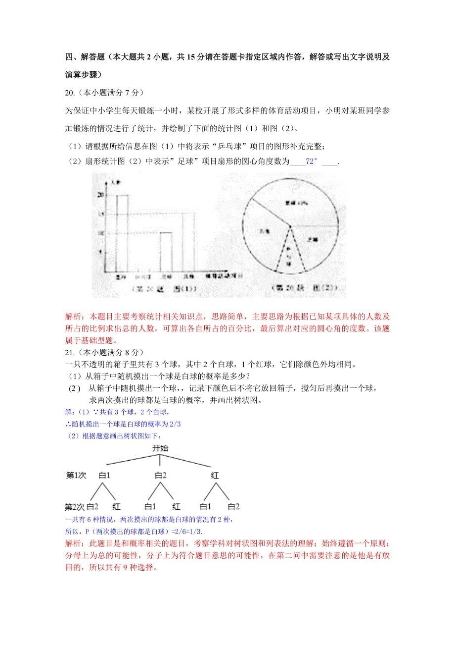 2013常州市中考数学试卷解析解析（数学组）2013中考数学试题解析解析答案解析苏科版_第5页