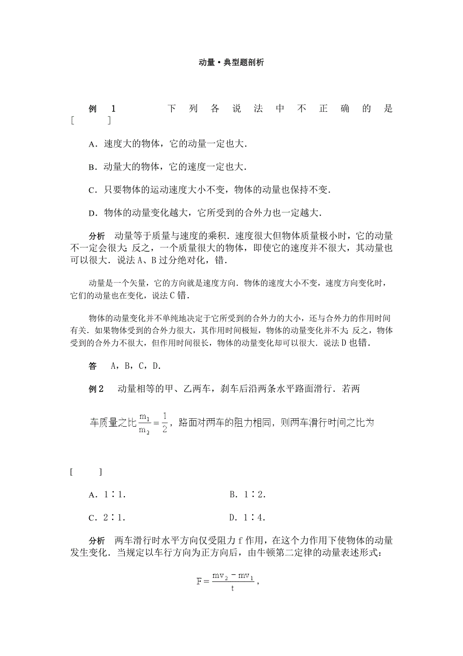 动量·典型题剖析_第1页