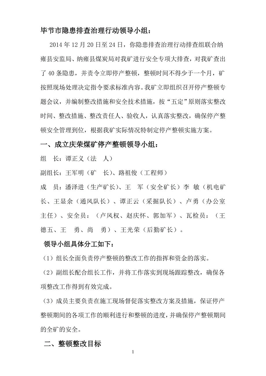 纳雍县鬃岭镇大河路口庆荣煤矿停产整顿_第2页