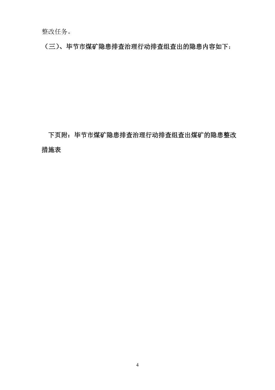 纳雍县鬃岭镇大河路口庆荣煤矿停产整顿_第5页