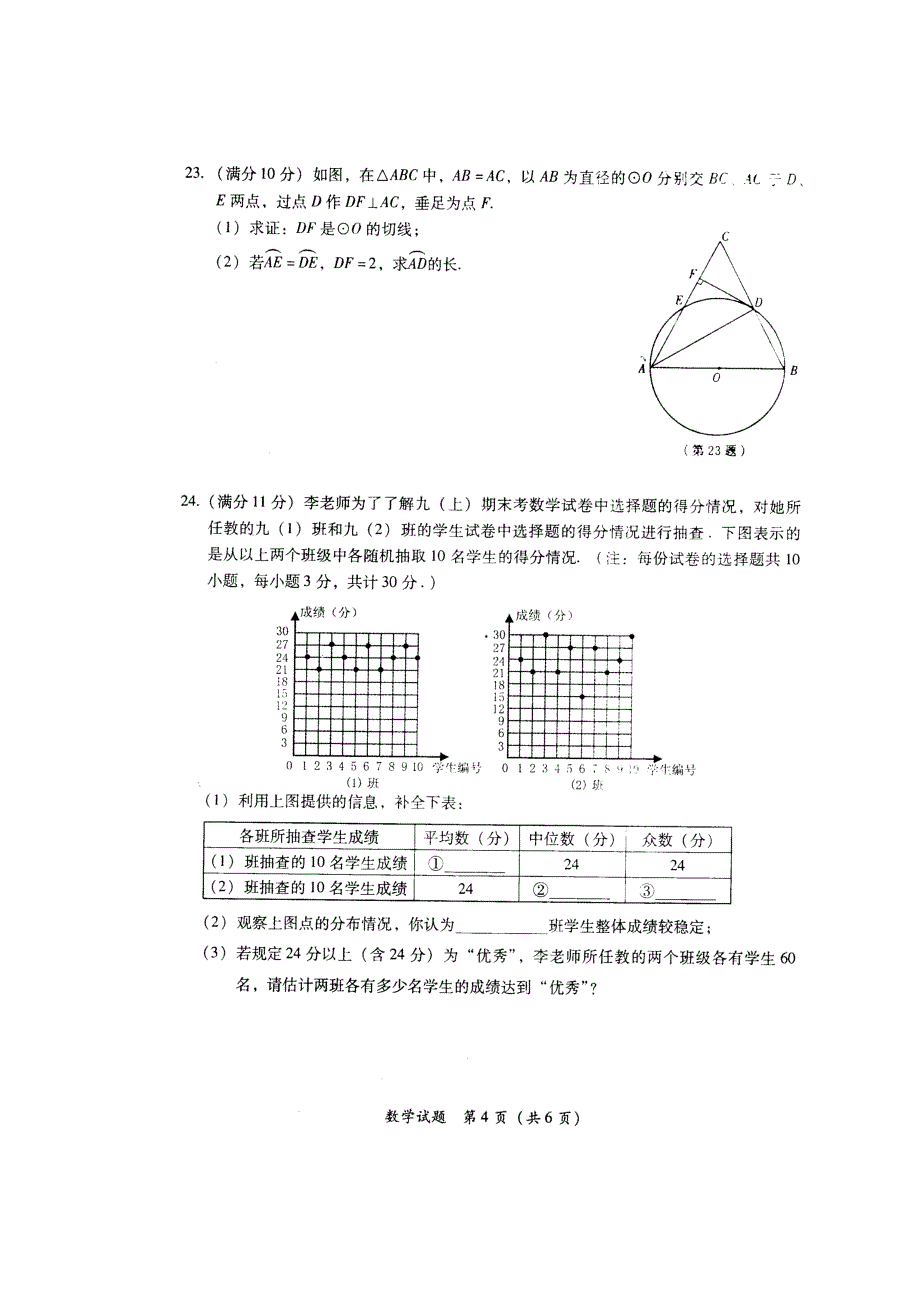 福建漳州市2010年中考数学试题及答案_第4页