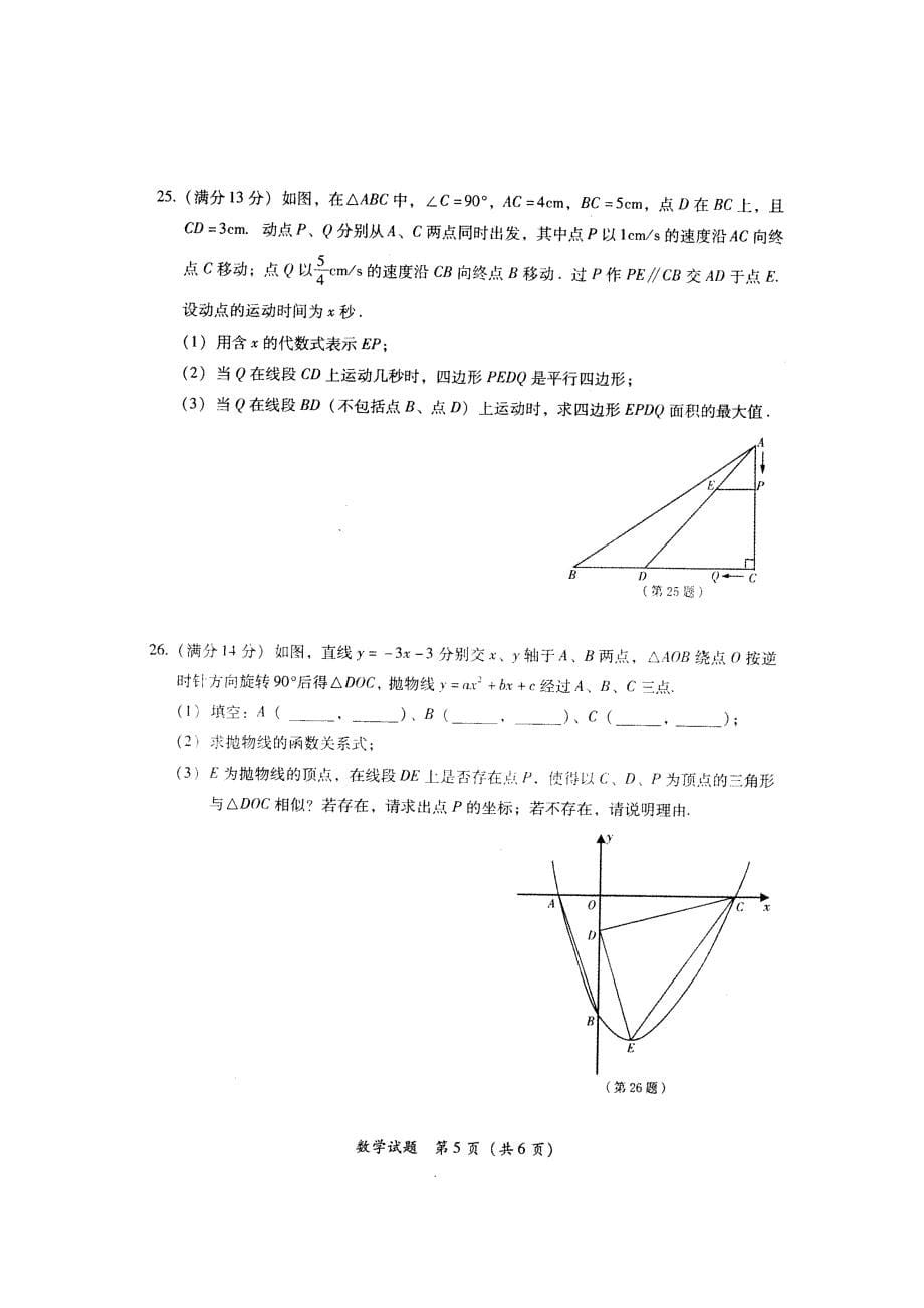 福建漳州市2010年中考数学试题及答案_第5页