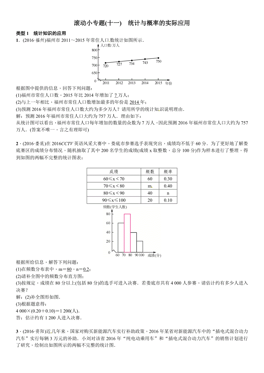 2017年中考总复习：统计与概率的实际应用中考数学考点分类汇编_第1页