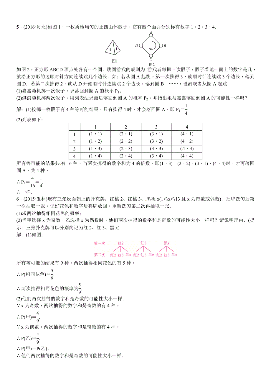 2017年中考总复习：统计与概率的实际应用中考数学考点分类汇编_第3页