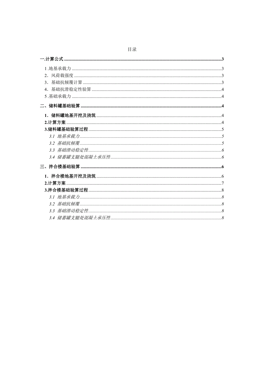 拌合站基础承载力简算书_第2页