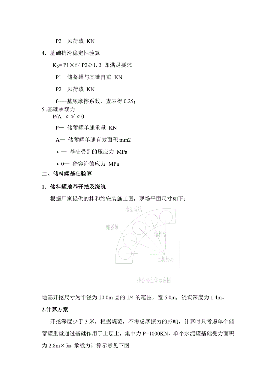 拌合站基础承载力简算书_第4页