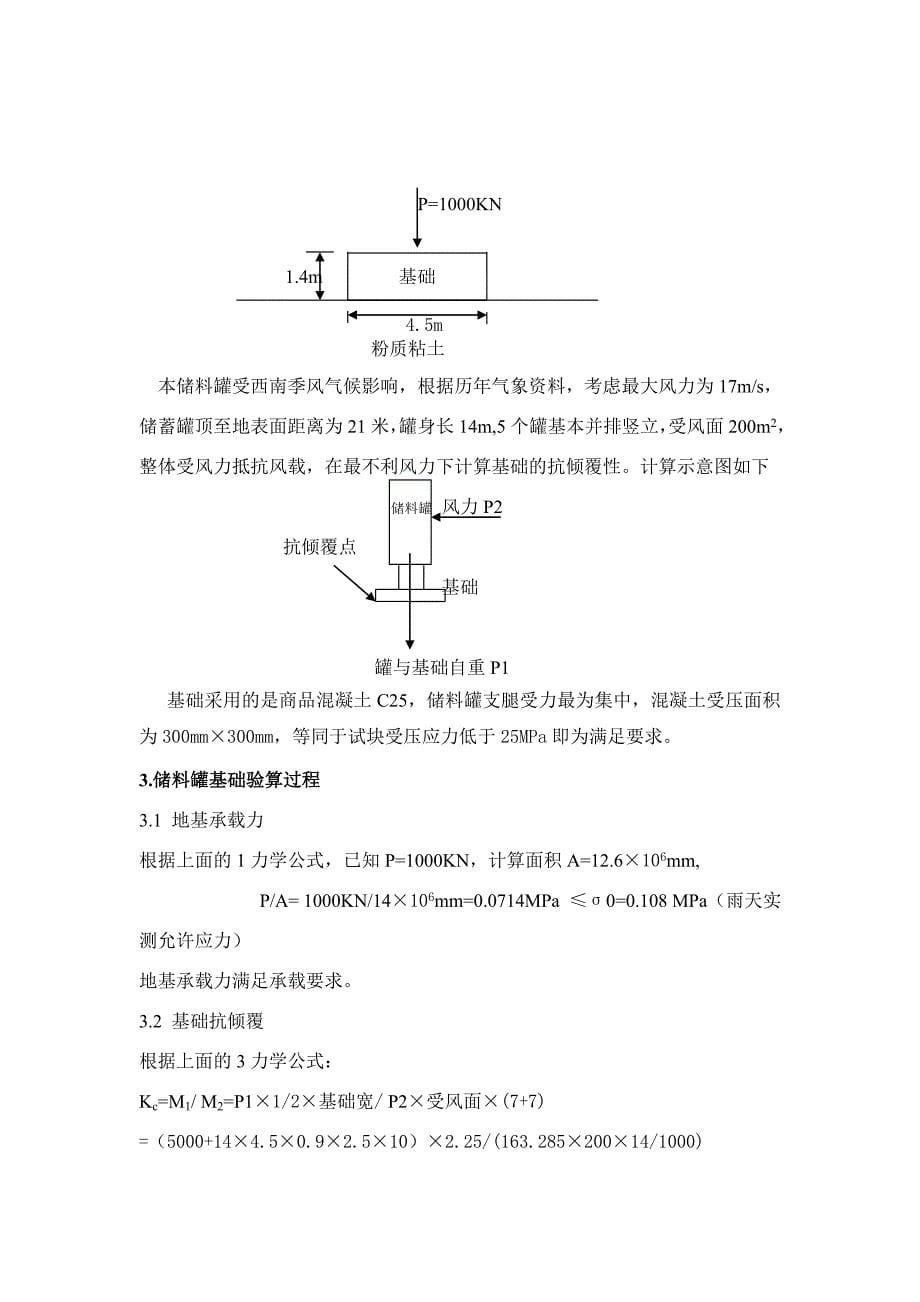 拌合站基础承载力简算书_第5页