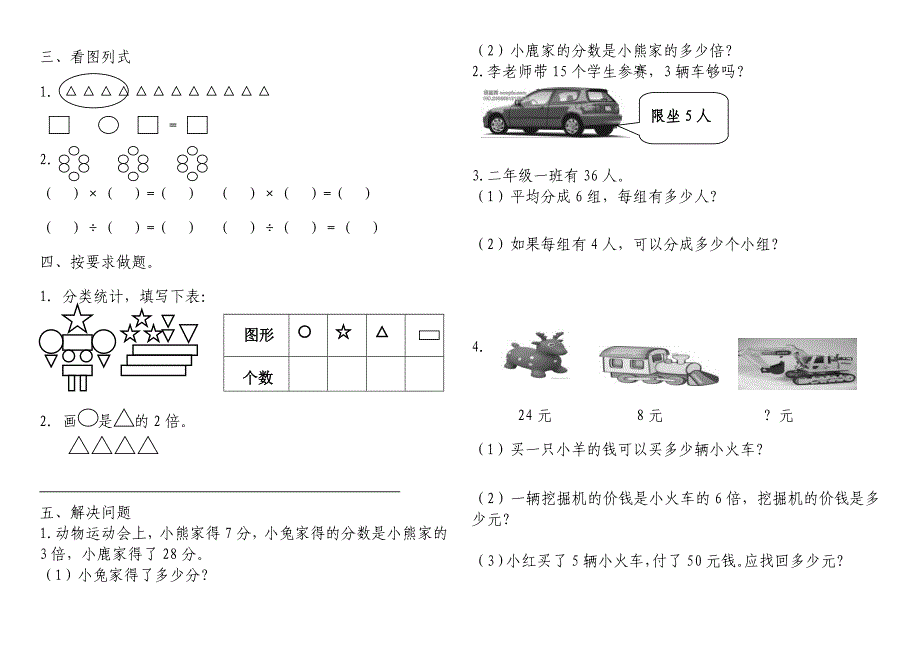 2015年12月青岛版二年级数学上册期末测试题含答案解析_第2页