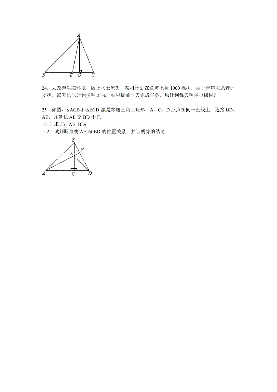 新课标人教版2015-2016年梧州市岑溪市八年级上期末数学试卷含答案解析_第4页