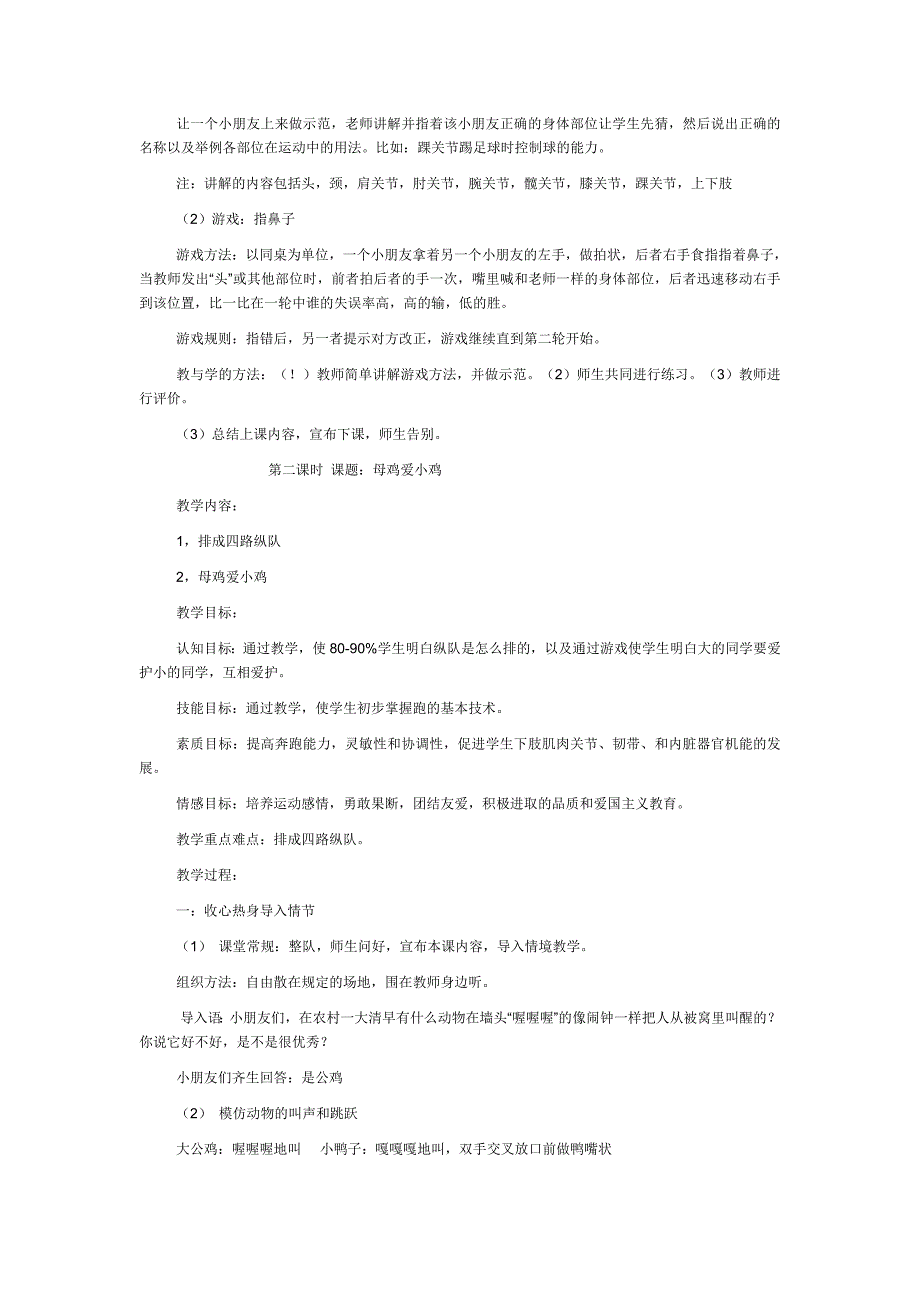 小学一年级体育上册教案(pep)_第2页