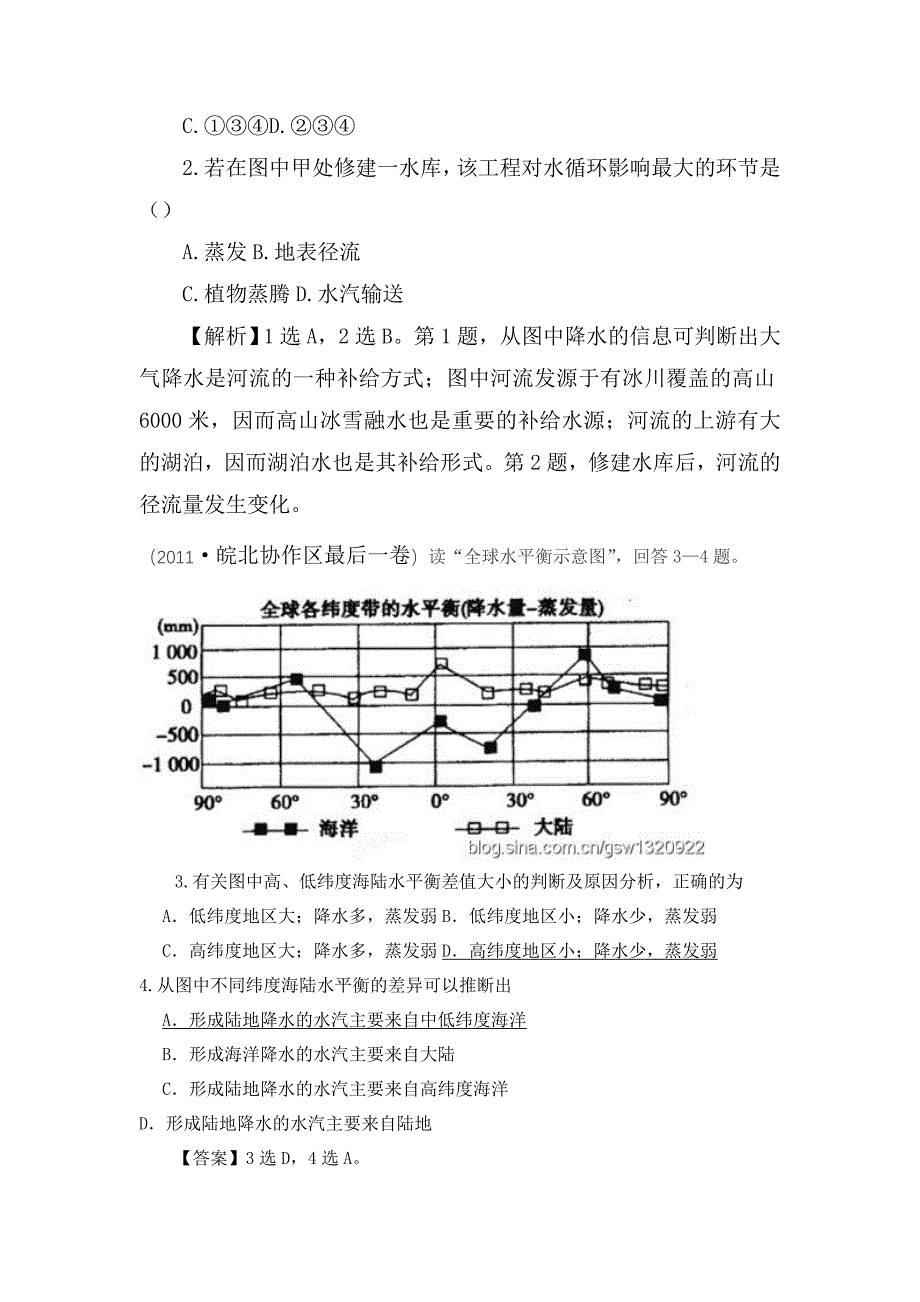 2013届高考地理第一轮知识点复习教案15_第2页