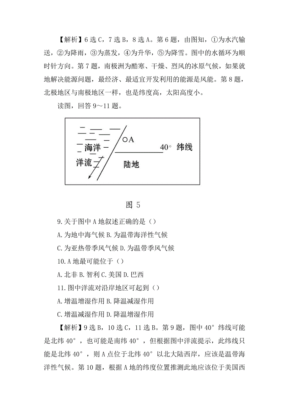 2013届高考地理第一轮知识点复习教案15_第4页