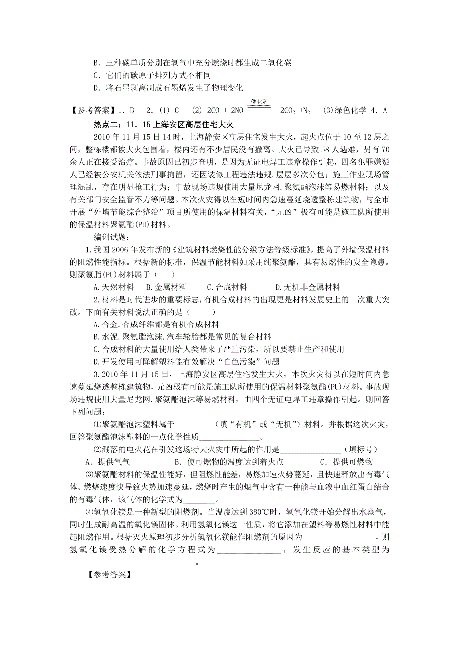 2011年中考化学时事热点透视_第2页