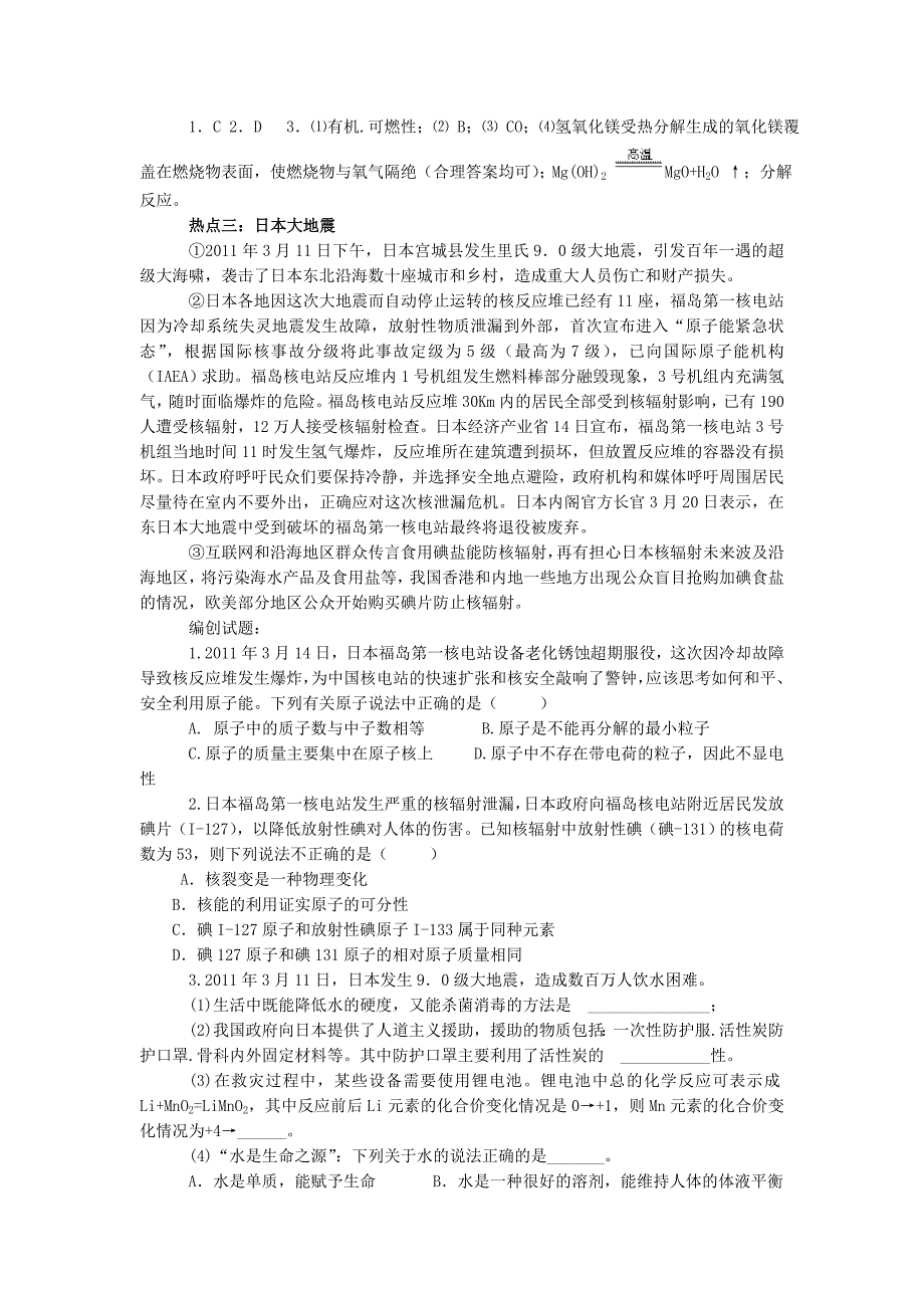 2011年中考化学时事热点透视_第3页