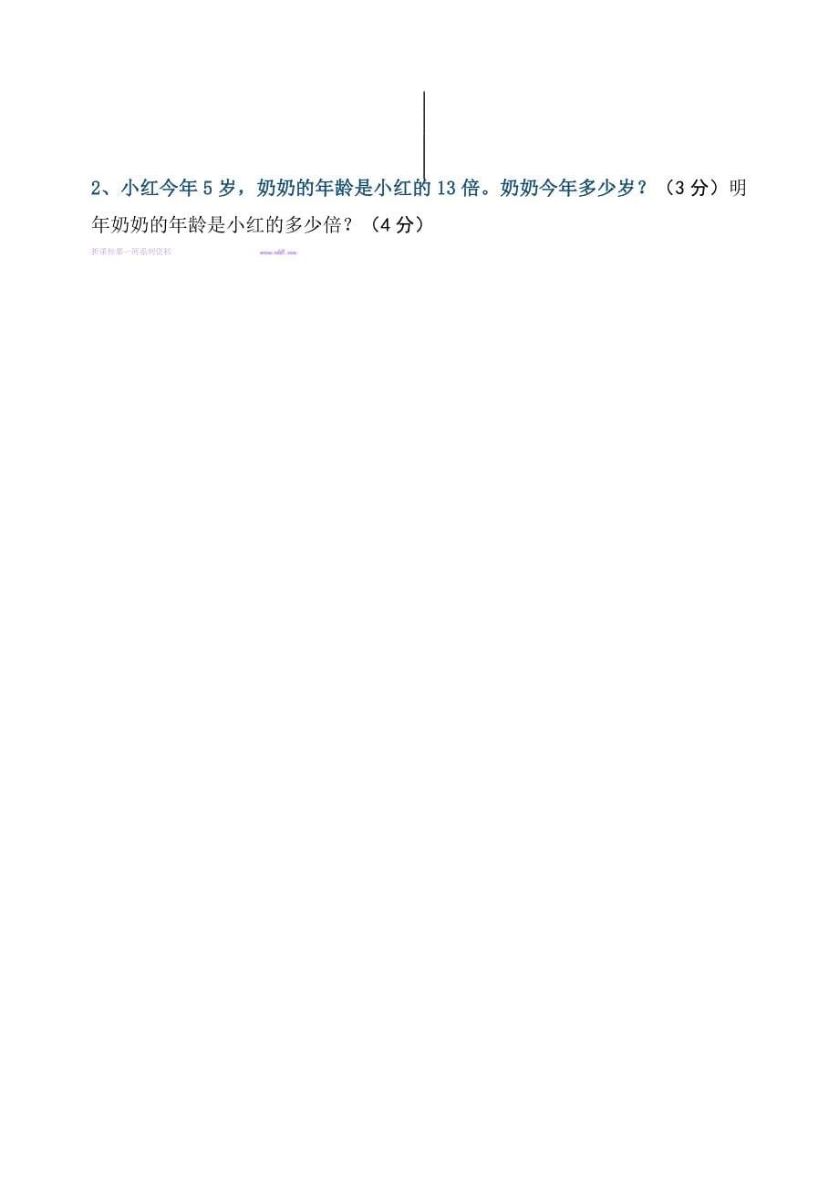 2013年苏教国标本三年级数学上册诊断练习题小学三年级_第5页