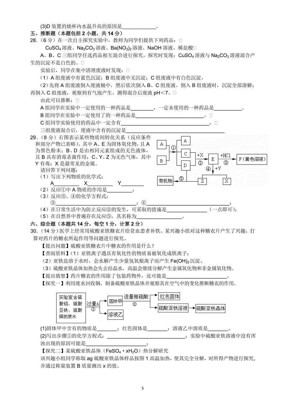 赢在中考易错化学模拟试题(镇江)_第5页